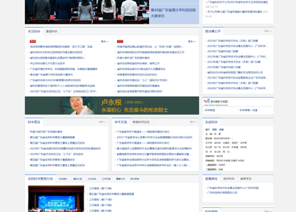 【動易協(xié)會門戶網(wǎng)站案例】廣東省科協(xié)官網(wǎng)發(fā)揮科協(xié)新動能 推動科協(xié)工作邁上新臺階