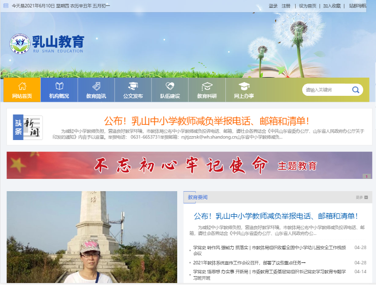 乳山教育局.png