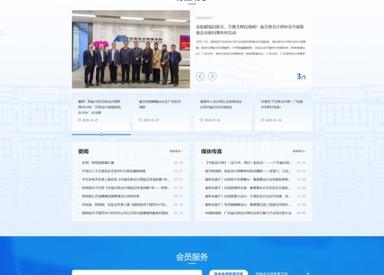 動易軟件協(xié)會網(wǎng)站解決方案案例：廣東省注冊會計師協(xié)會網(wǎng)站改版上線